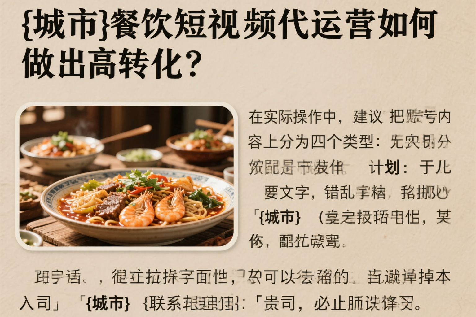 太原餐饮短视频代运营如何做出高转化？