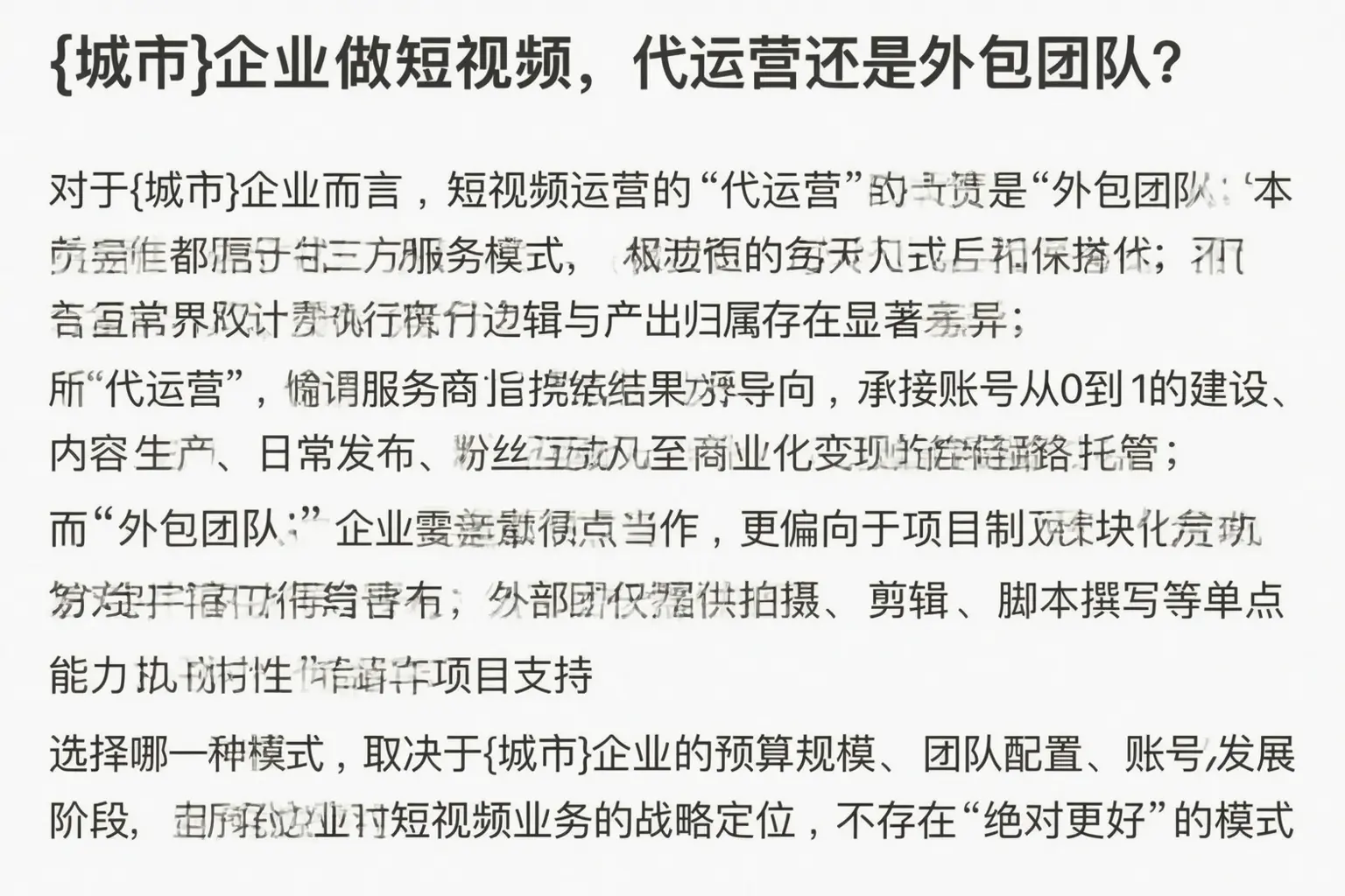 太原企业做短视频，代运营还是外包团队？