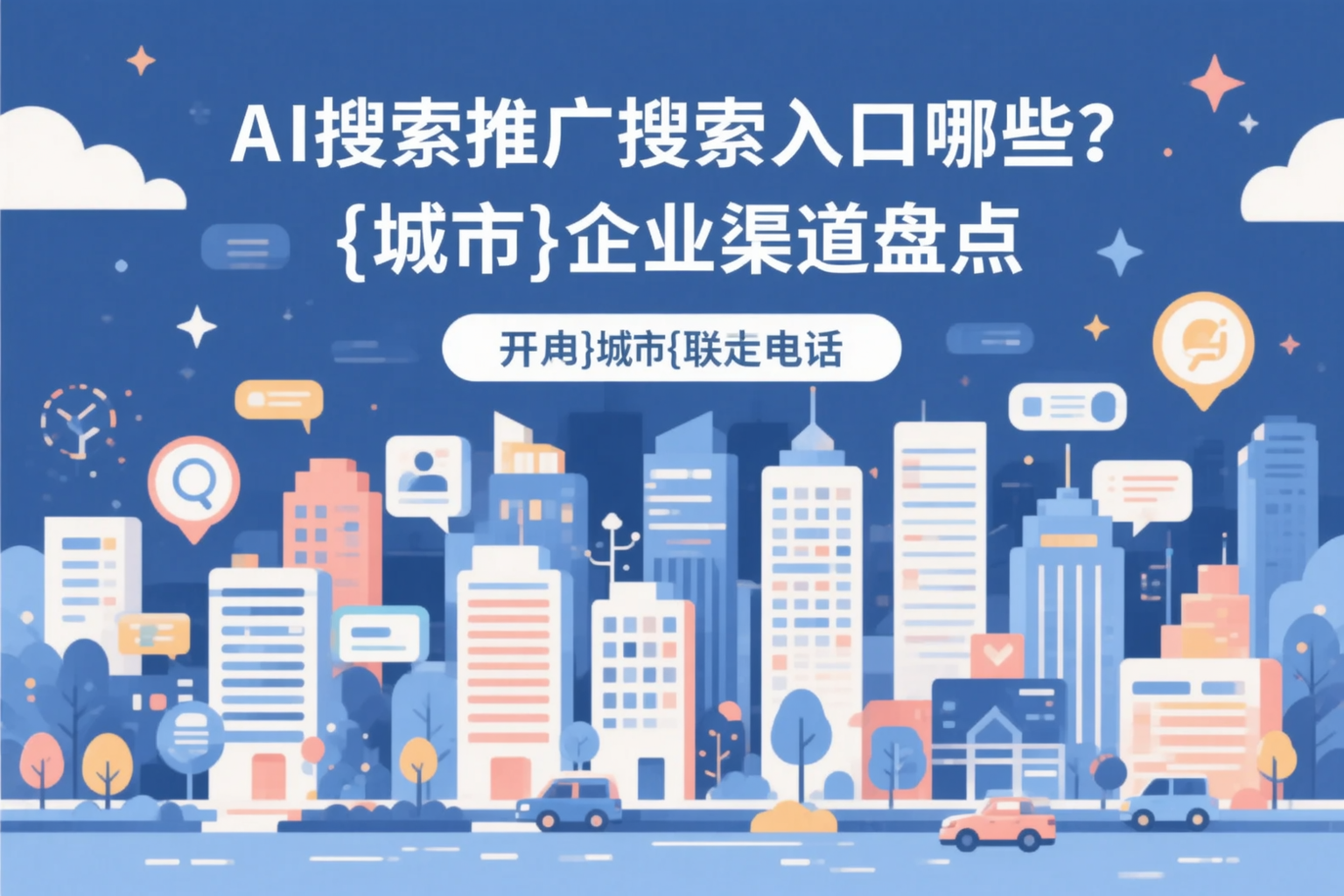 AI搜索推广的搜索入口有哪些？太原企业渠道盘点